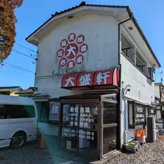 玉川大盛軒
