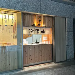 海苔弁 いちのや