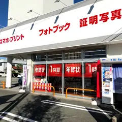 カメラのキタムラ 蒲郡・旭町店