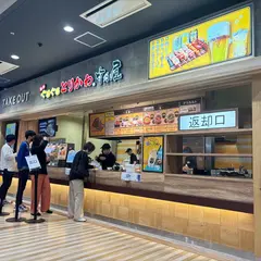 竹乃屋 ジ アウトレット北九州