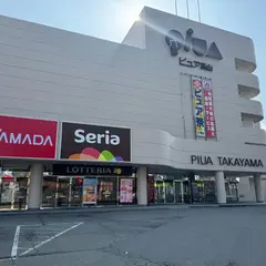 ピュア高山