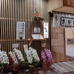 飯場 Ｊｉｎ