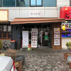 서교밥집