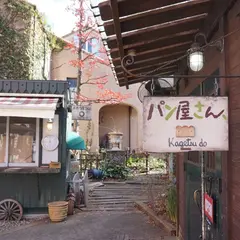 西内花月堂
