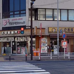 カレーハウスCoCo壱番屋 JR桜木町駅前店