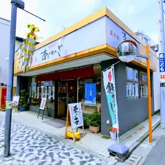 菓子処あかぎ 久米川店