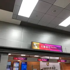 兆豊国際商業銀行 松山機場分行