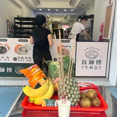 鈺師傅生煎包 西門総店 Chef Yu Fried Bun