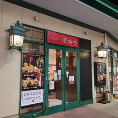 とんかつ浜勝 佐世保駅前店