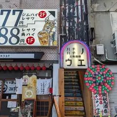 ハチハチノウエ