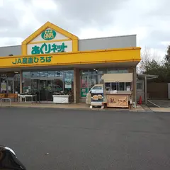 ＪＡみえなか （株）あぐりネット三重中央／JA産直ひろば