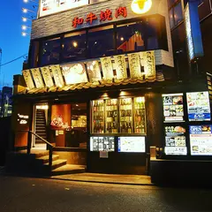土古里 代々木店