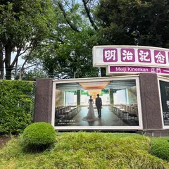 明治記念館 ビアテラス 鶺鴒