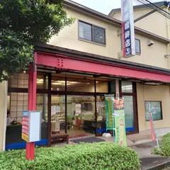 有限会社 勘場蒲鉾店