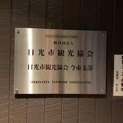 道の駅日光 第1駐車場
