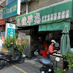 三佳早点