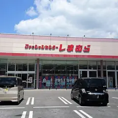 ファッションセンターしまむらとよみ店