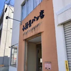 （有）中村屋パン店