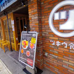ツキウ食堂