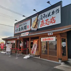 丸亀製麺羽生