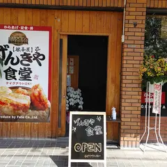 げんきや食堂