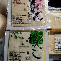 佐藤豆腐店