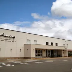 アミング 金沢ベイ店－雑貨と贈り物のお店－
