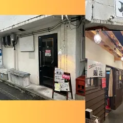 颯花