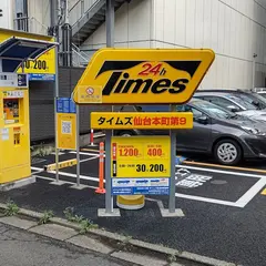 タイムズ仙台本町第９