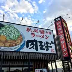 丸源ラーメン 八尾店
