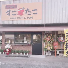 たこ焼き すこたこ