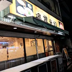 過橋米線 上野店