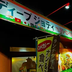 ディープ・ジョティ 笠寺