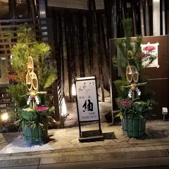 紬