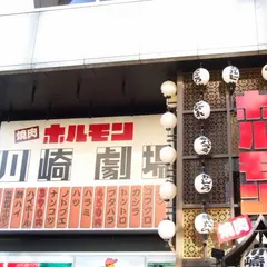 川崎ホルモン劇場