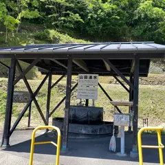 山田湧水