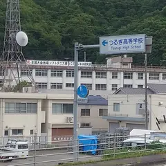 徳島県立つるぎ高等学校