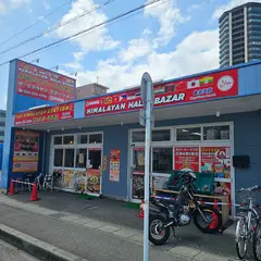 ヒマラヤンハラルバザール ＆ ザ・ヒマラヤンステーション