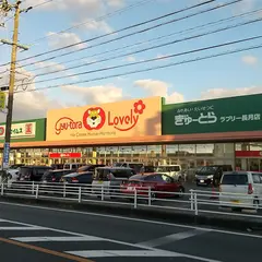 ぎゅーとらラブリー長月店