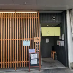 ごはん屋 四季菜
