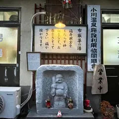 小川布袋の湯