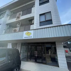 HANBUNKO