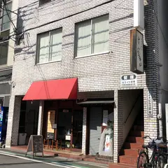 九絵家