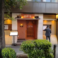 蕎の屋