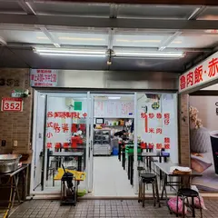 阿輝蚵仔面線