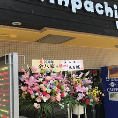 ラーメン金八家