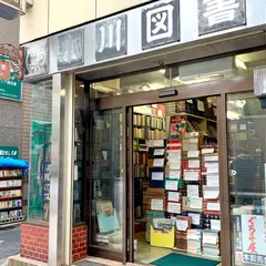 小川図書