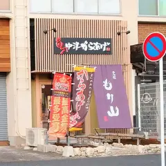 元祖 中津からあげ もり山 京都八幡店