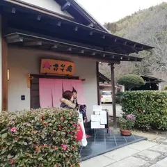 花笑庵