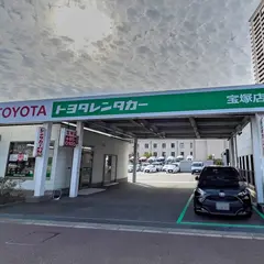 トヨタレンタリース兵庫　宝塚店